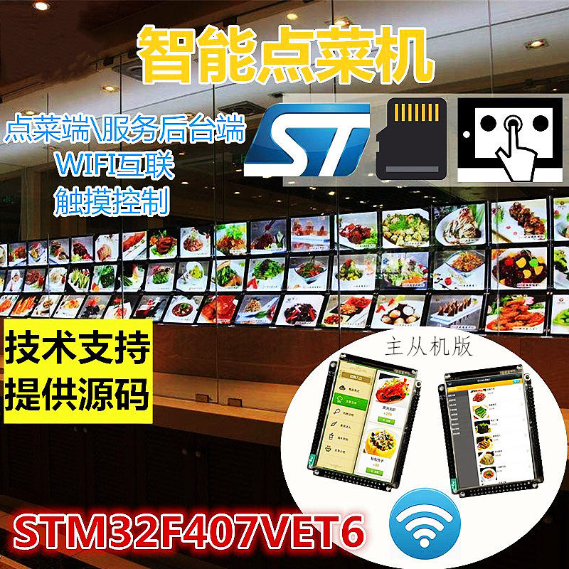 stm32f407vet6智能点菜开发