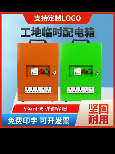 装修工地临时配电箱220V三级移动开关电源施工用漏电保护手提插座