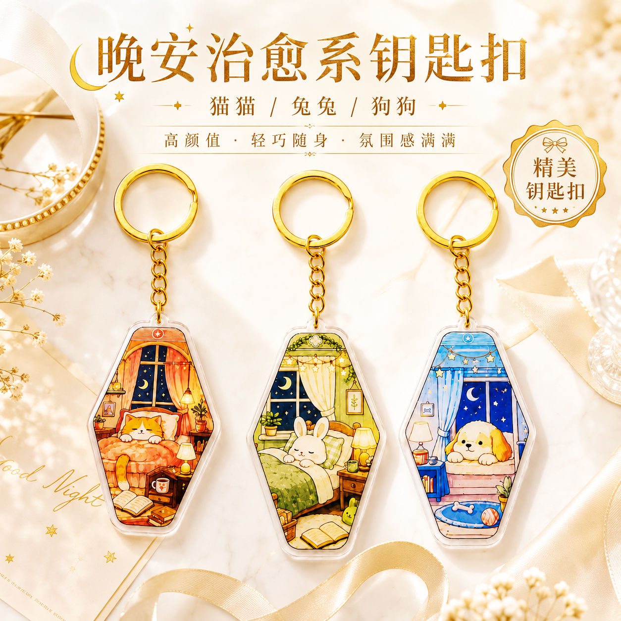 可爱治愈晚安猫猫钥匙扣包包挂件