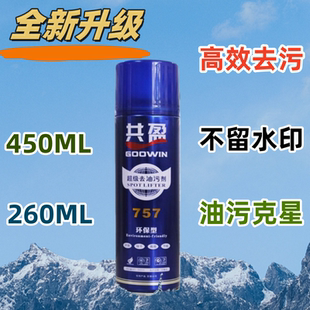 757共盈牌超级去油污剂洗羽绒服日进衣服神器免洗污渍干洗剂顺 风