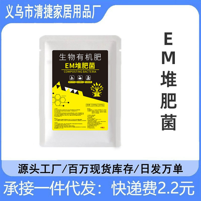 EM堆肥菌菌种发酵菌糠堆肥菌厨余堆肥桶垃圾分类沤肥箱用菌发酵剂,农用物资,育苗/栽培基质,淘宝优惠券,粉丝福利购,淘宝优惠卷