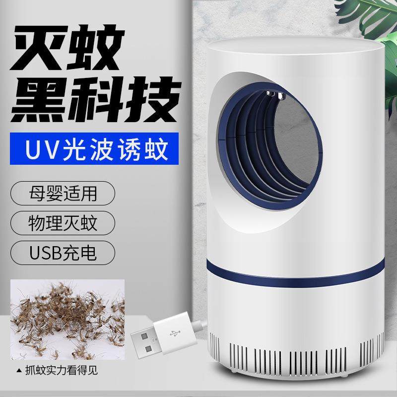 定制光触媒USB吸入式驱蚊器直供跨境天眼厂家小灭蚊灯孕妇蓝光LED