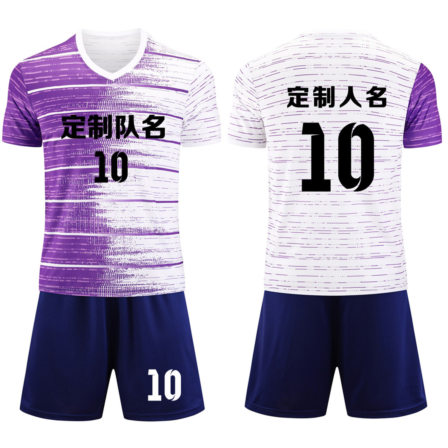 成人儿童学生短袖足球服套装比赛训练队服定制印刷字号 T12紫色