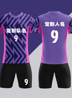 全身数码定制印刷成人儿童足球服套装球衣比赛训练队服LBZ099紫色