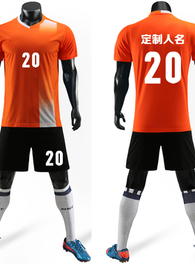 成人儿童学生短袖足球服套装比赛训练队服定制印刷字号 901橙色