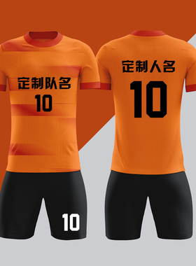 全身数码定制印刷成人儿童足球服套装球衣比赛训练队服LBZ120橙色