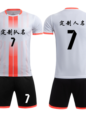 成人儿童学生短袖足球服套装比赛训练队服定制印刷字号8607白色
