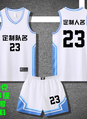 美式篮球服套装定制球队比赛训练服中大学生队服背心球衣S011白色