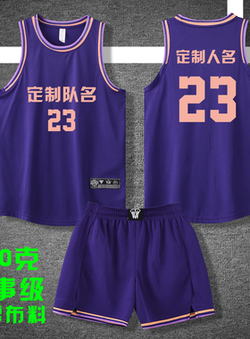美式篮球服套装定制球队比赛训练服中大学生队服背心球衣S002紫色