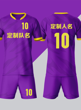 全身数码定制印刷成人儿童足球服套装球衣比赛训练队服LBZ018紫色