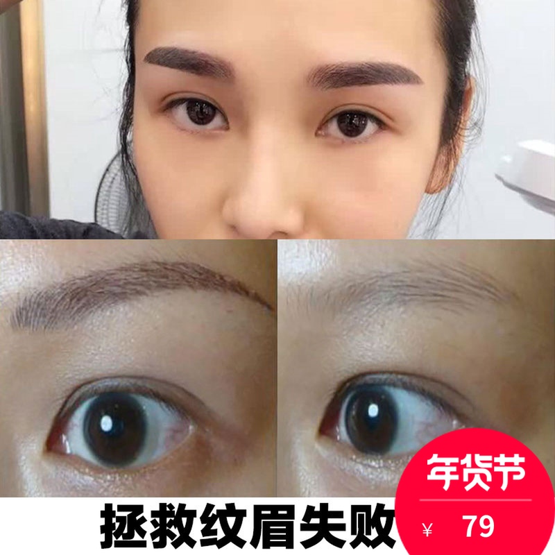 祛纹身脱色剂速效安全洗眉膏洗纹眉水药退色褪色剂神器纹眉失败