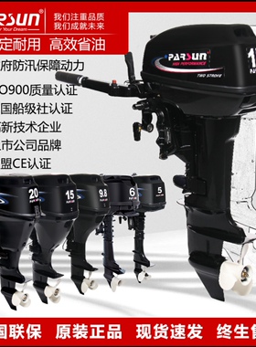 百胜二冲程四冲程汽油船外机舷外机船挂机船马达船发动机推进器