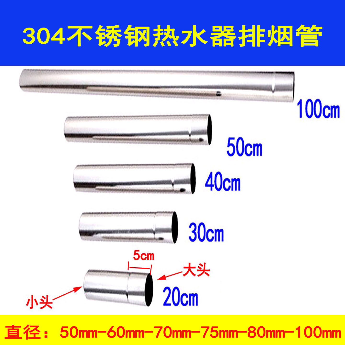 304不锈钢燃气热水器排烟管排气管5CM6CM7CM 7.5CM 8CM10CM加长管