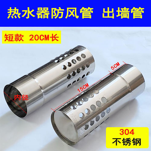 304钢热水器排烟管防风管出墙管