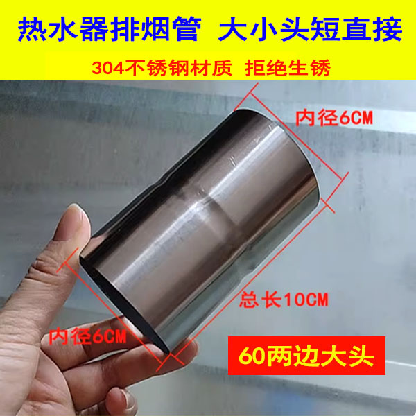 热水器排烟管变径大小头短直接