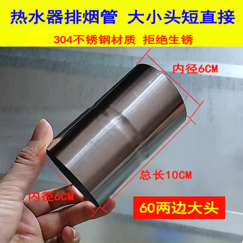 热水器排烟管变径大小头短直接