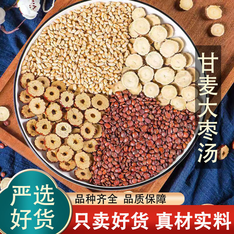 甘麦大枣汤邱医生大枣汤儿童汤包 酸枣仁浮小麦甘草红枣睡眠茶