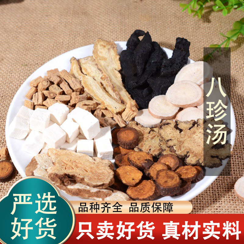 八珍汤原料四物汤四君子汤熟地黄党参当归茯苓甘草白术白芍川芎