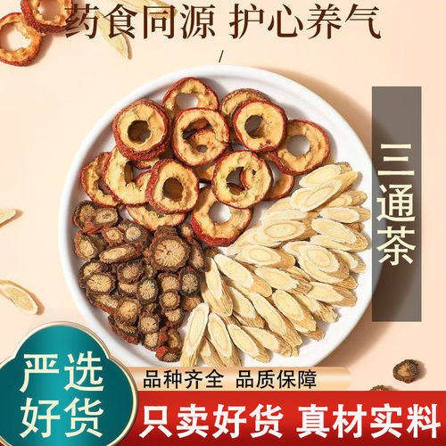 山楂黄芪丹参三通茶管路通