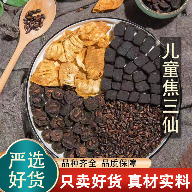 焦三仙焦山楂焦麦芽罗大伦焦三仙茶炒鸡内金粉小儿积食儿童三星汤