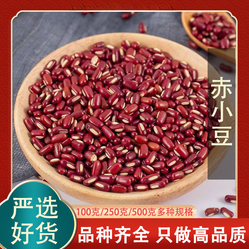 正宗长粒赤小豆500g农家赤豆药用另售芡实薏米泡茶炒白扁豆中药材