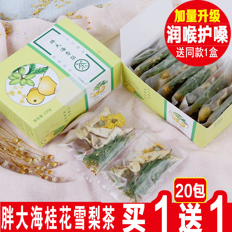 胖大海雪梨茶桂花菊花化痰润喉肺
