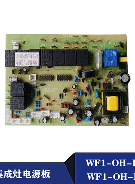 适用欧恒智能集成灶配件电源主板电脑控制WF1-OH-DY2/DY3触摸开关