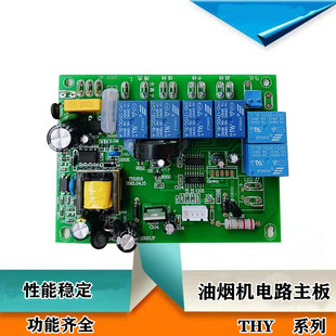 抽油烟机主板配件电源板电脑控制板THY1808/TH1816/THD057线路板
