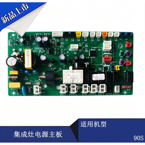 帅丰集成灶电脑控制板ZKX03B-1