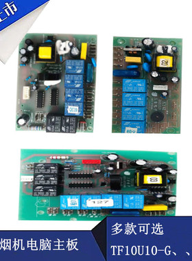三吉电子油烟机电脑主板TF10U10-G TF10U16 TF10U13  TF10U20-G