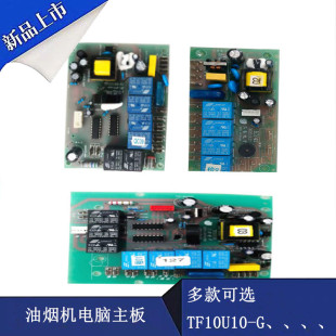TF10U13 TF10U16 TF10U20 三吉电子油烟机电脑主板TF10U10