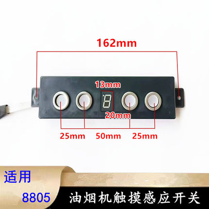 适用普田油烟机配件四建触摸感应开关8805、8905电脑主板控制板