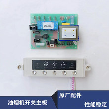 适用红日油烟机CXW-180-JXD23A五键轻触按键开关K/MJB-8电脑主板