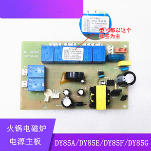 DY85F DY85A DY85G配件 DY85E 适用韩博火锅电磁炉电脑控制主板KJ