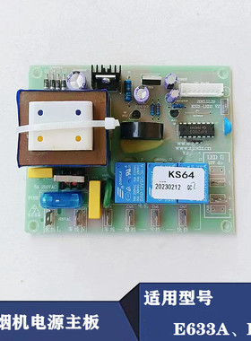 适用华油烟机CXW-218-E633A/E635A电脑控制板电源板线路板KS64