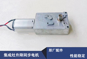 适用金帝欧恒普森TCL集成灶升降门电机12V伸缩同步电机维修通用