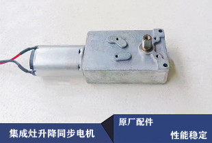 适用金帝欧恒普森TCL集成灶升降门电机12V伸缩同步电机维修通用