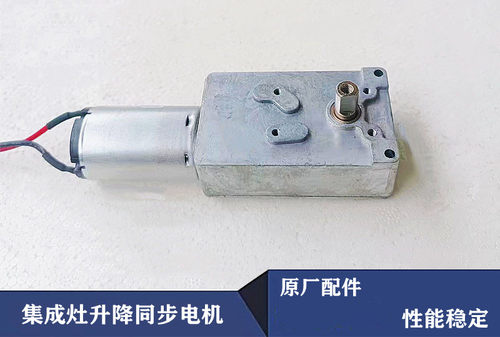 金帝欧恒普森TCL集成灶升降电机