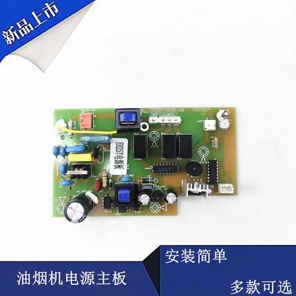 适用方油烟机电脑主板电源板JQ01TS JQ03TS JX05 JX06 EH29T EH12