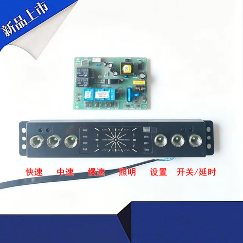 科恩油烟机主板CXW-238-3210开关