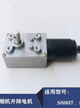 适帅康油烟机CXW-200－S8807/8707/TJ20 /TJ20S升降门马达电机