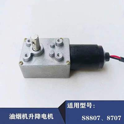 适帅康油烟机CXW-200－S8807/8707/TJ20 /TJ20S升降门马达电机