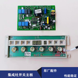 适用帅康集成灶维修配件 六键触摸感应开关JC04D 电路主板DY29A