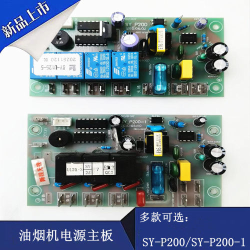 油烟机电路主板电脑板P200-1U125