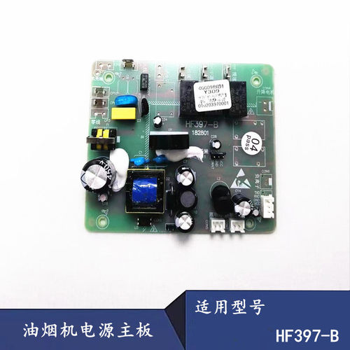 云米油烟机电脑主板HF397-B
