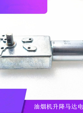 适用万事兴樱雪油烟机自动打开门电机Z8-3K升降马达JSX1622-395B