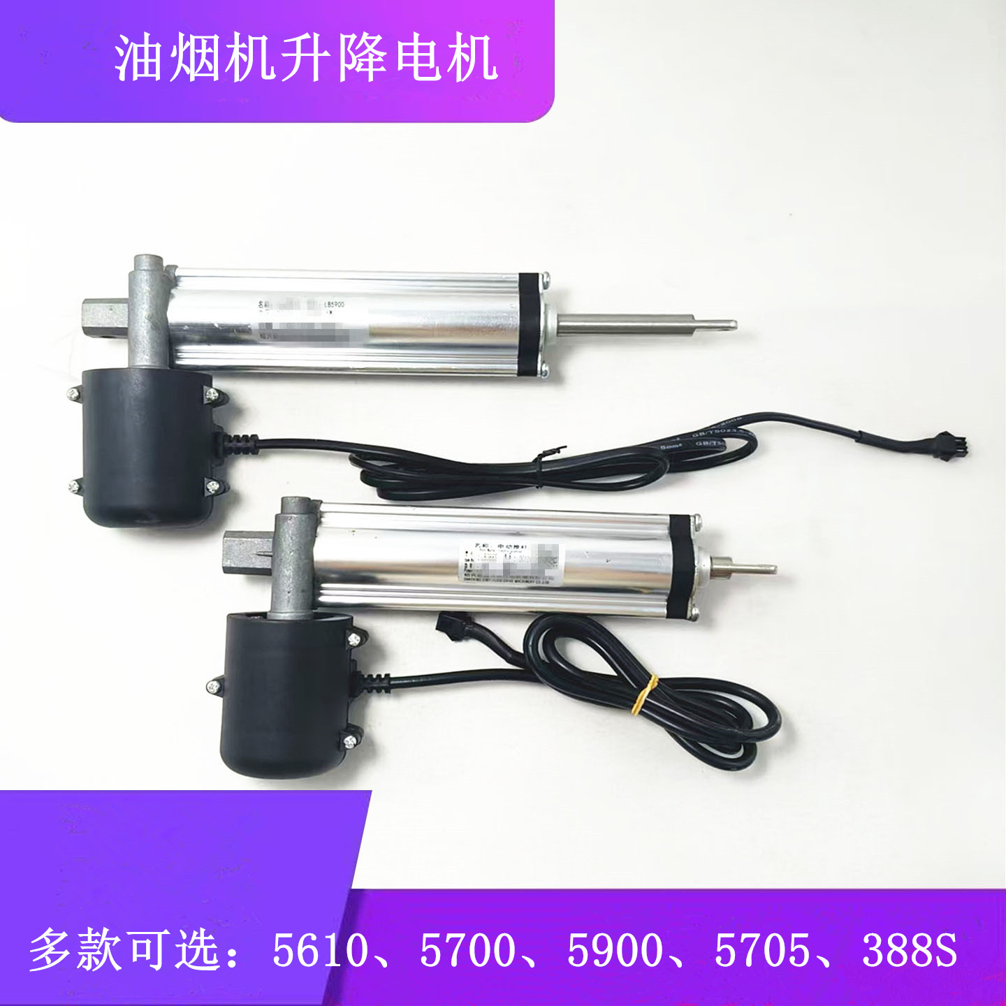 老款油烟机升降门推杆电机5700