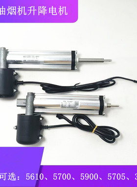 抽油烟机配件12v升降们马达电机5700 5610 5900 5705 388S 5701