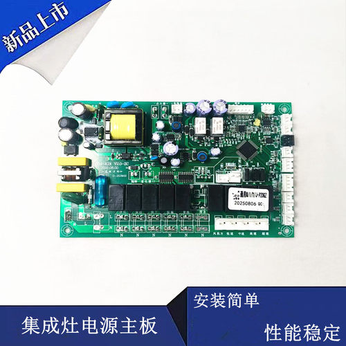 适用板川集成灶JJZT-P20GZ电源主板线路板电脑控制板LS804-KD1