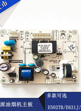 适用欧派油烟机电源控制主板